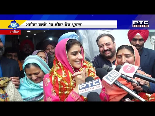 ਗਨੀਵ ਕੌਰ ਨੇ ਮਜੀਠਾ 'ਚ ਚੋਣ ਮੁਹਿੰਮ ਦਾ ਕੀਤਾ ਆਗਾਜ਼