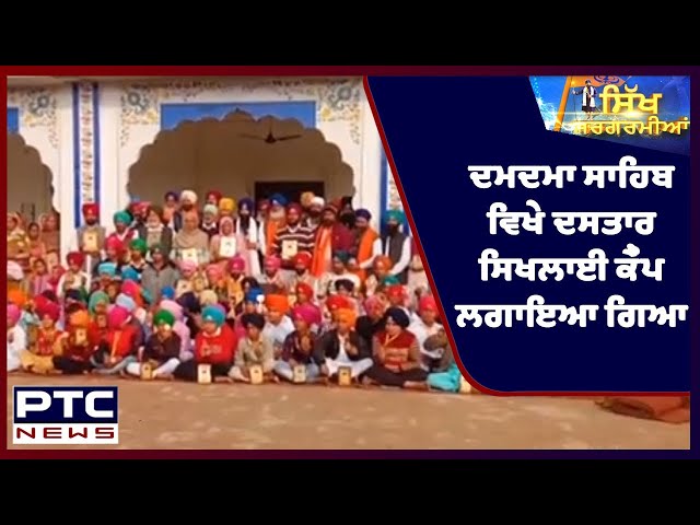 Sikh Sargarmiyaan | Sikh Religious News | Feb 14, 2022