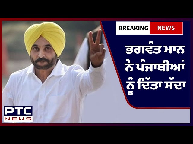 ਭਗਵੰਤ ਮਾਨ ਨੇ ਸਰਕਾਰ ਬਣਾਉਣ ਦਾ ਦਾਅਵਾ ਕੀਤਾ ਪੇਸ਼