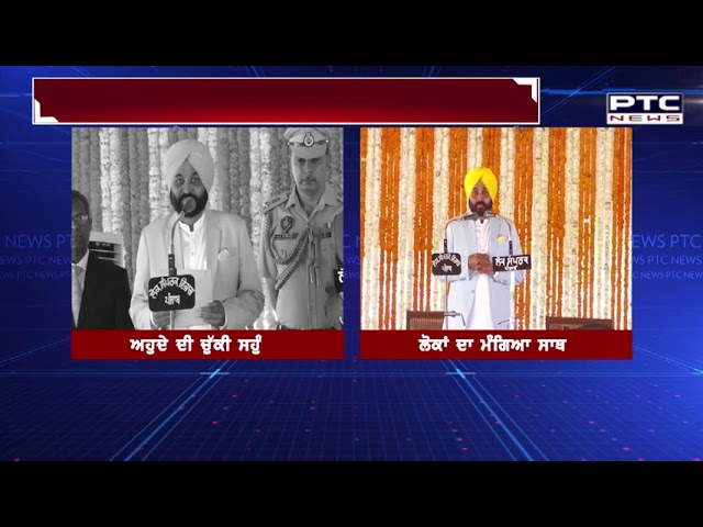 ਭਗਵੰਤ ਮਾਨ ਨੇ ਪੰਜਾਬ ਦੇ 28ਵੇਂ ਮੁੱਖ ਮੰਤਰੀ ਵਜੋਂ ਲਿਆ ਹਲਫ