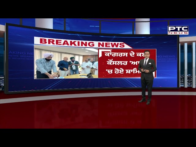 ਅੰਮ੍ਰਿਤਸਰ 'ਚ ਕਾਂਗਰਸ ਨੂੰ ਮੁੜ ਵੱਡਾ ਝਟਕਾ