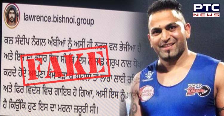 News of Lawrence Bishnoi group claiming responsibility for Sandeep Nangal's death is FAKE