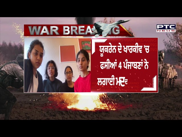 ਮਾਪਿਆਂ ਨੇ ਬੱਚਿਆਂ ਦੀ ਵਤਨ ਵਾਪਸੀ ਲਈ ਲਾਈ ਗੁਹਾਰ