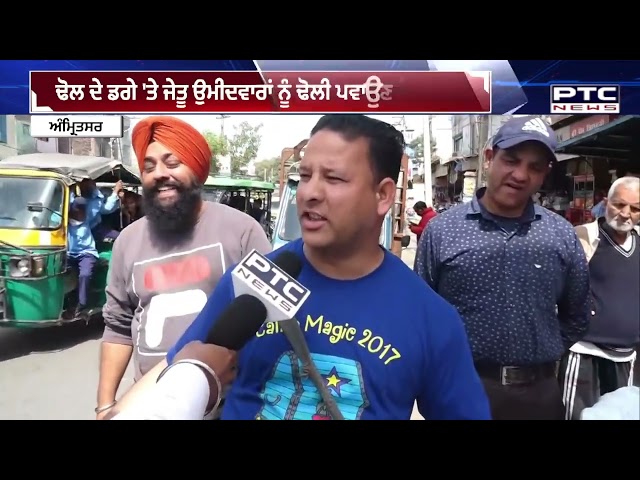 ਅੰਮ੍ਰਿਤਸਰ 'ਚ ਢੋਲੀਆਂ ਨੇ ਖਿੱਚੀ ਤਿਆਰੀ
