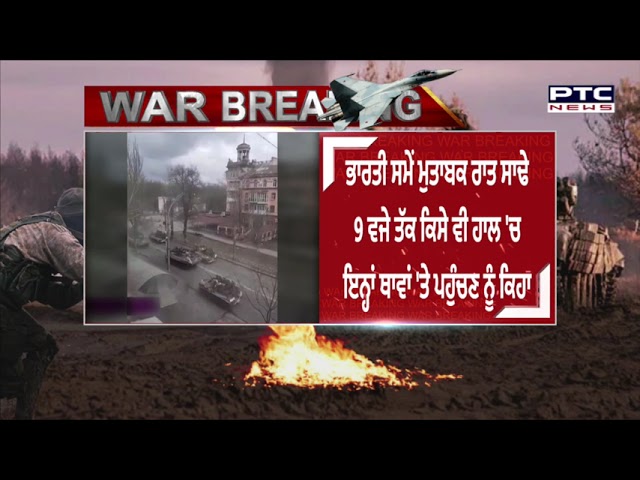ਰੂਸ ਤੇ ਯੂਕਰੇਨ ਦੀ ਜੰਗ ਨੇ ਮਚਾਈ ਤਬਾਹੀ