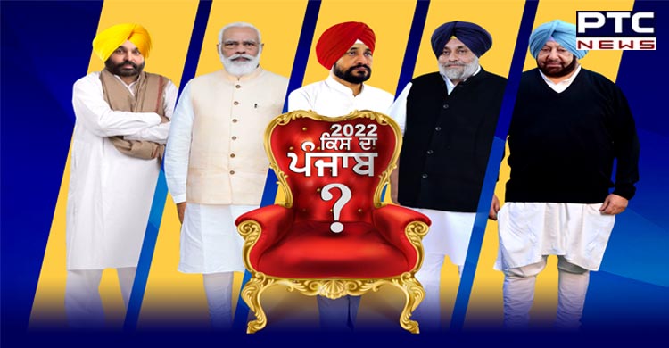 Punjab Election Results 2022: ਤਾਜ਼ਾ ਰੁਝਾਨਾਂ 'ਚ ਆਮ ਆਦਮੀ ਪਾਰਟੀ ਮਾਰ ਰਹੀ ਹੈ ਬਾਜ਼ੀ