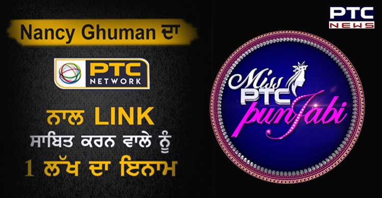 Miss PTC Punjabi 2022 row: PTC Network denies any relation with Nancy Ghumman; says those proving this will be rewarded