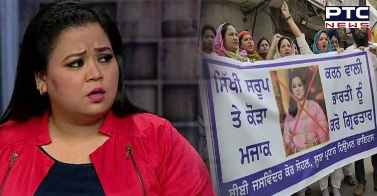 SGPC lodges complaint against Bharti Singh over her comment on beard