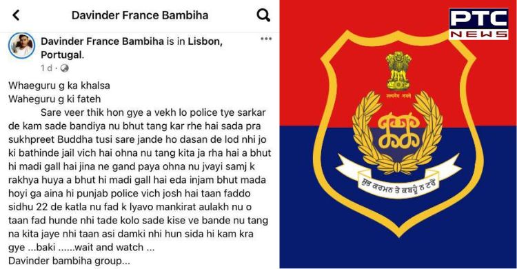 ਬੰਬੀਹਾ ਗਰੁੱਪ ਦੀ ਪੰਜਾਬ ਪੁਲਿਸ ਨੂੰ ਧਮਕੀ 'ਹੁਣ ਸਿੱਧਾ ਕੰਮ ਕਰਾਂਗੇ'