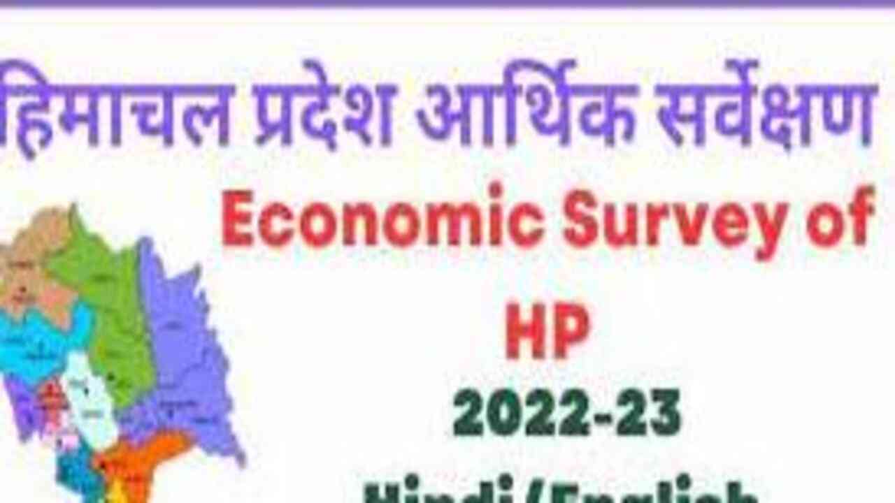 Economic Survey Of Himachal Financial Year 2022-23,  आर्थिक सर्वेक्षण का खुलासा,   हिमाचल में प्रति व्यक्ति आय  बढ़ी, लेकिन राज्य की विकास दर  घटी, इन क्षेत्रों में है विकास दर बढ़ने के आसार
