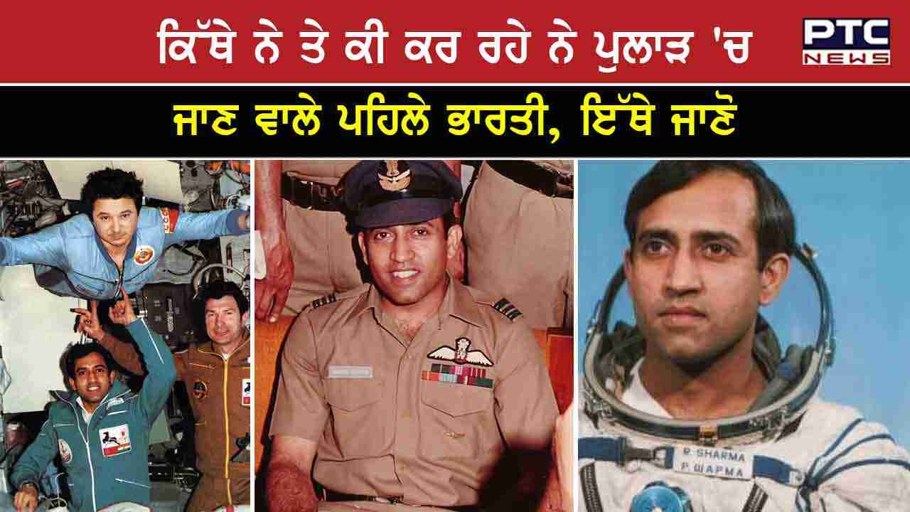 ਪੁਲਾੜ 'ਚ ਜਾਣ ਵਾਲੇ ਪਹਿਲੇ ਭਾਰਤੀ ਰਾਕੇਸ਼ ਸ਼ਰਮਾ ਅਜੇ ਵੀ ਜ਼ਿੰਦਾ/Rakesh Sharma the first Indian to go to